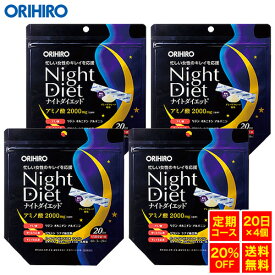 楽天市場 アミノ酸 ナイト ダイエット オリヒロの通販