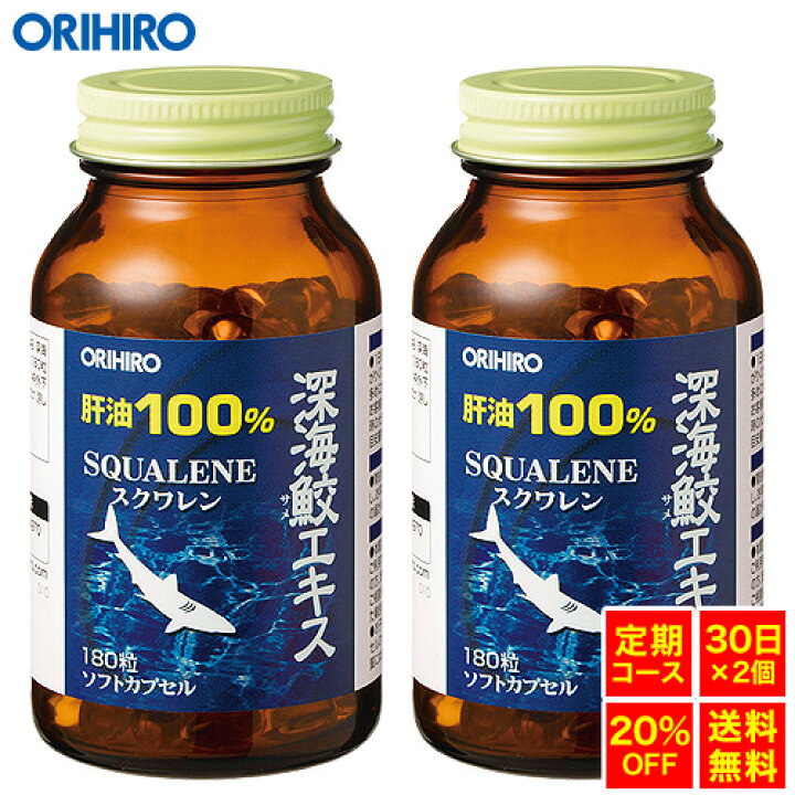 楽天市場 定期購入 Off 送料無料 1回で60日分お届け オリヒロ 深海鮫エキス 肝油100 カプセル 180粒 30日分 2個 Orihiro オリヒロ健康食品ショップ