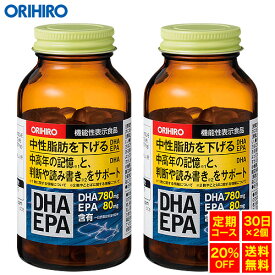 【定期購入20％OFF】 【送料無料】【1回で60日分お届け】 オリヒロ DHA EPA 180粒 ソフトカプセル 30日分×2個 機能性表示食品 orihiro