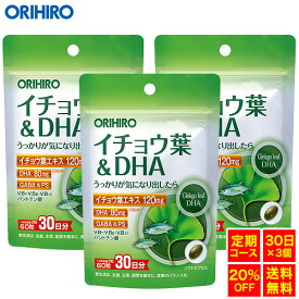 【定期購入20％OFF】 【メール便送料無料】 【1回で90日分お届け】 オリヒロ PD イチョウ葉&DHA 60粒 30日分×3個 orihiro