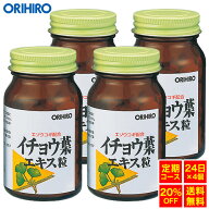 【送料無料】オリヒロ イチョウ葉エキス粒 240粒 24日分×4個 orihiro サプリ サプリメント イチョウ葉 …
