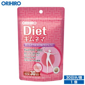 メール便 送料無料 オリヒロ ギムネマダイエット 150粒 30日分 orihiro / サプリ サプリメント ダイエットサポート ギムネマ 白いんげん豆 ギムネマシルベスタ 食べることが好き