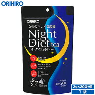 メール便 送料無料 オリヒロ ナイトダイエットティー 2g×20袋 1杯あたり約45円　orihiro / ダイエット …