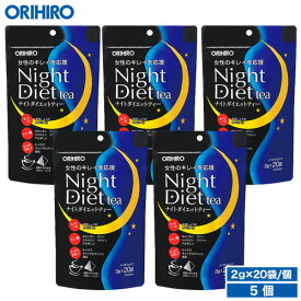 オリヒロ ナイトダイエットティー 5個セット 100杯分 1杯あたり約37円 orihiro / ダイエット ダイエットティー ダイエットドリンク アミノ酸 ナイトダイエット