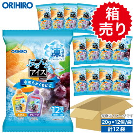 箱売り 1袋あたり200円 オリヒロ ぷるんとアイス みかん＋グレープ 20g×12個入 1ケース 12袋 orihiro アイス 凍らせるアイス 詰め合わせ まとめ買い