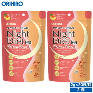 1������1,105�~ �I���q�� �i�C�g�_�C�G�b�g�e�B�[ �����b�N�X�s�[�` 2g×20�� 2�� orihiro �_�C�G�b�g �_�C�G�b�g�e�B�[ �_�C�G�b�g�h�����N �A�~�m�_ �m���J�t�F�C�� �e�B�[�o�b�O