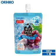 オリヒロ ぷるんと凍らすアイス スタンディング グレープ 130g orihiro アイス 凍らす 凍らせるアイス グ…