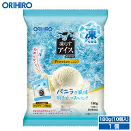 オリヒロ ぷるんと凍らすアイスプレミアム バニラ【期間限定】 1袋180g(10個入り) orihiro アイス 凍らす…