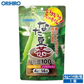 オリヒロ なたまめ茶 4g×14袋 orihiro / ダイエット ダイエットティー ティー 健康診断 夏バテ なたまめ 刀豆 なた豆