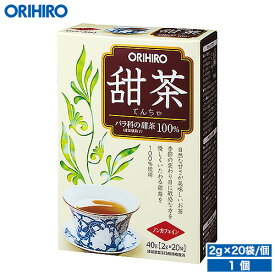 オリヒロ 甜茶 2g×20袋 orihiro / ダイエット ダイエットティー ティー 健康診断 夏バテ 甜茶 てん茶 甜葉懸鈎子