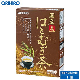 オリヒロ 国産はとむぎ茶100% 5g×26袋 orihiro / ダイエット ダイエットティー ティー 健康診断 夏バテ はとむぎ茶 はと麦茶 ハトムギ ノンカフェイン