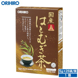 オリヒロ 国産はとむぎ茶100% 5g×26袋 orihiro 茶 お茶 健康茶 ハトムギ はと麦茶 ノンカフェイン ティーバッグ ハラル認証
