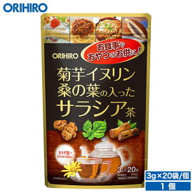 オリヒロ 菊芋イヌリン桑の葉入ったサラシア茶 3g×20袋 orihiro / お茶 白インゲン豆 食べることが好き