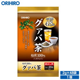 オリヒロ 徳用グァバ茶48袋 orihiro / お茶 ダイエット ティー グァバ