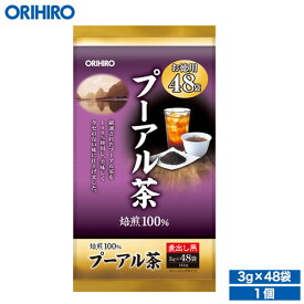 オリヒロ 徳用プーアル茶 48袋 orihiro / お茶 ダイエット ティー プーアル茶
