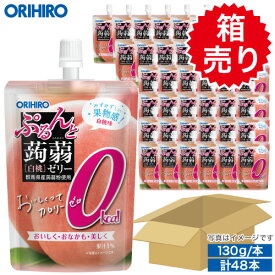 送料無料 箱売り 1本あたり108円 オリヒロ ぷるんと蒟蒻ゼリースタンディング カロリーゼロ 白桃 1ケース 130g×48本 orihiro こんにゃくゼリー ゼリー飲料 ゼリー 詰め合わせ まとめ買い ギフト