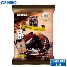 オリヒロ ぷるんと蒟蒻ゼリー プレミアムカフェ コーヒー 20g×10個 orihiro こんにゃくゼリー ゼリー 珈琲