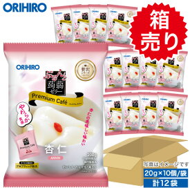 箱売り 1袋あたり212円 オリヒロ ぷるんと蒟蒻ゼリー プレミアムカフェ 杏仁 20g×10個入 1ケース 12袋 orihiro こんにゃくゼリー ゼリー プレミアム 詰め合わせ まとめ買い
