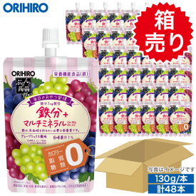 送料無料 箱売り 1本あたり123円 オリヒロ ぷるんと蒟蒻Plus グレープミックス風味 1ケース 130g×48本 orihiro こんにゃくゼリー ゼリー飲料 ゼリー 詰め合わせ まとめ買い ギフト