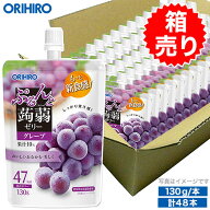 送料無料 箱売り 1本あたり108円 オリヒロ ぷるんと蒟蒻ゼリー グレープ 1ケース 130g×48本 orihiro こ…