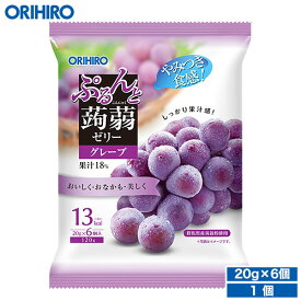 オリヒロ ぷるんと蒟蒻ゼリー グレープ 20g×6個 orihiro こんにゃくゼリー ゼリー ダイエット ゼリー飲料 夜食