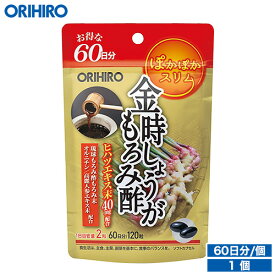 メール便 送料無料 オリヒロ 金時しょうがもろみ酢 120粒 60日分 orihiro / サプリ サプリメント 女性 男性 夏バテ ダイエット ダイエットサプリ はりつや もろみ酢 ヒハツ 冷え 温活 金時生姜