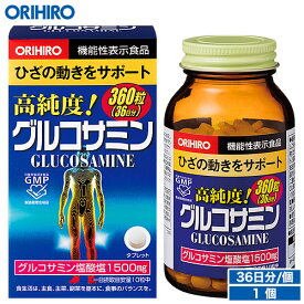 オリヒロ 高純度 グルコサミン粒 360粒 36日分 機能性表示食品 orihiro / サプリ サプリメント 女性 男性 ひざの動き グルコサミン コンドロイチン ヒアルロン酸