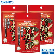 メール便送料無料 オリヒロ スッポン高麗人参の入ったマカエキス 120粒 3個セット 60日分 1個あたり950円…