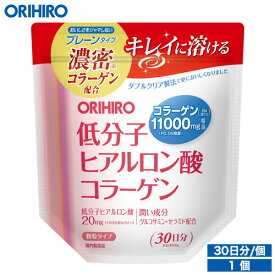 オリヒロ 低分子ヒアルロン酸コラーゲン 180g 30日分 orihiro / グルコサミン コラーゲン サプリ セラミド 粉末 ビタミンc ヒアルロン酸 低分子ヒアルロン酸 ダイエット