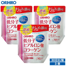 送料無料 オリヒロ 低分子ヒアルロン酸コラーゲン 180g 3個セット 90日分 1個あたり1,900円 orihiro / コラーゲン サプリ セラミド ヒアルロン酸 低分子ヒアルロン酸 ダイエット