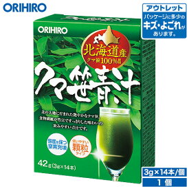 アウトレット オリヒロ クマ笹青汁 3g×14本 orihiro / 在庫処分 訳あり 処分品 わけあり セール価格 sale outlet セール アウトレット