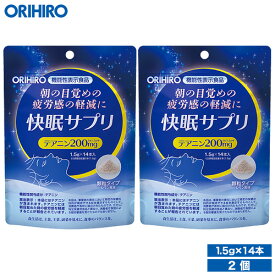 オリヒロ 快眠サプリ 2個セット 28日分 1個あたり1,300円 機能性表示食品 orihiro / サプリ サプリメント 女性 ダイエット ぐっすり テアニン 不眠 寝不足 快眠