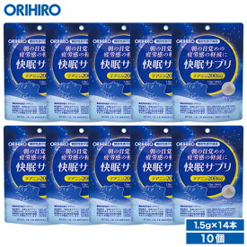 送料無料 オリヒロ 快眠サプリ 10個セット 140日分 1個あたり1,100円 機能性表示食品 orihiro / サプリ ぐっすり テアニン 不眠 寝不足 快眠