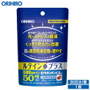 メール便 送料無料 オリヒロ ルテインプラス 60粒 機能性表示食品 30日分 orihiro / サプリ サプリメント 女性 男性 ルテインサプリ 目 眼