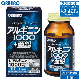 アウトレット オリヒロ アルギニン1000＋亜鉛 栄養機能食品 120粒 30日分 orihiro / 在庫処分 訳あり 処分品 わけあり セール価格 sale outlet セール アウトレット