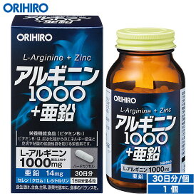 オリヒロ アルギニン1000＋亜鉛 栄養機能食品 120粒 30日分 orihiro / サプリ サプリメント 女性 男性 夏バテ ダイエット ダイエットサプリ シトルリン アルギニン 亜鉛 セレン クロム