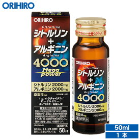 オリヒロ シトルリン＋アルギニン Mega Power 4000 ドリンク 50ml orihiro / サプリ サプリメント 女性 男性 夏バテ ダイエット ダイエットサプリ アルギニン シトルリン 亜鉛 マカ