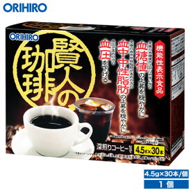 オリヒロ 賢人の珈琲 1個セット 30杯分 機能性表示食品 orihiro / 深入り コーヒー 仕立て 飲み物 血圧 中性脂肪 血糖値