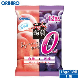 オリヒロ ぷるんと蒟蒻ゼリー カロリーゼロ 白桃＋巨峰 18g×12個入 orihiro こんにゃくゼリー ゼリー 0カロリー ダイエット ゼリー飲料 夜食