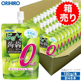 送料無料 箱売り 1本あたり108円 オリヒロ ぷるんと蒟蒻ゼリー カロリーゼロ シャインマスカット 1ケース 130g×48本 orihiro こんにゃくゼリー ゼリー飲料 ゼリー 詰め合わせ まとめ買い ギフト 夜食