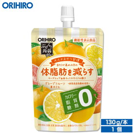 オリヒロ ぷるんと蒟蒻ゼリー plus グレープフルーツ カロリーゼロ 130g×1個 体脂肪を減らす orihiro / こんにゃくゼリー ダイエット ゼリー飲料 0カロリー 食べることが好き