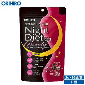オリヒロ ナイトダイエットティー ビューティー 2g×16袋 orihiro / お茶 ダイエット ダイエットティー ダイエットドリンク アミノ酸 ノンカフェイン ティーバッグ