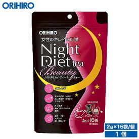 オリヒロ ナイトダイエットティー ビューティー 2g×16袋 orihiro / お茶 ダイエット ダイエットティー ダイエットドリンク アミノ酸 食べることが好き