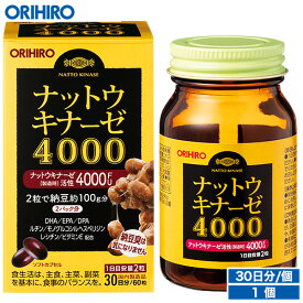 オリヒロ ナットウキナーゼカプセル 4000 60粒 30日分 orihiro / サプリ サプリメント ナットウキナーゼ 納豆菌 納豆キナーゼ