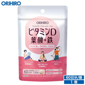 メール便 送料無料 オリヒロ ビタミンD 葉酸+鉄 120粒 60日分 妊娠 出産 orihiro / サプリ サプリメント 女性 夏バテ ダイエット 妊活 貧血 ビタミンd 葉酸 鉄 鉄分 ママ プレママ