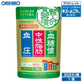 アウトレット オリヒロ 賢人の食習慣 カプセル 90粒 機能性表示食品 30日分 orihiro 在庫処分 訳あり 処分品 わけあり セール価格 sale outlet セール アウトレット