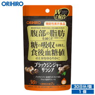 メール便 送料無料 オリヒロ ブラックジンジャー サラシア 60粒 機能性表示食品 30日分 orihiro / サプリ…