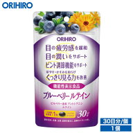 メール便 送料無料 オリヒロ ブルーベリールテイン 30粒 30日分 機能性表示食品 orihiro / サプリ サプリ…