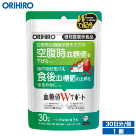 メール便 送料無料 オリヒロ 血糖値Wサポート 90粒 30日分 機能性表示食品 orihiro / サプリ サプリメント