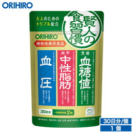 メール便 送料無料 オリヒロ 賢人の食習慣 粒タイプ 60粒 30日分 機能性表示食品 orihiro / サプリ サプリメント